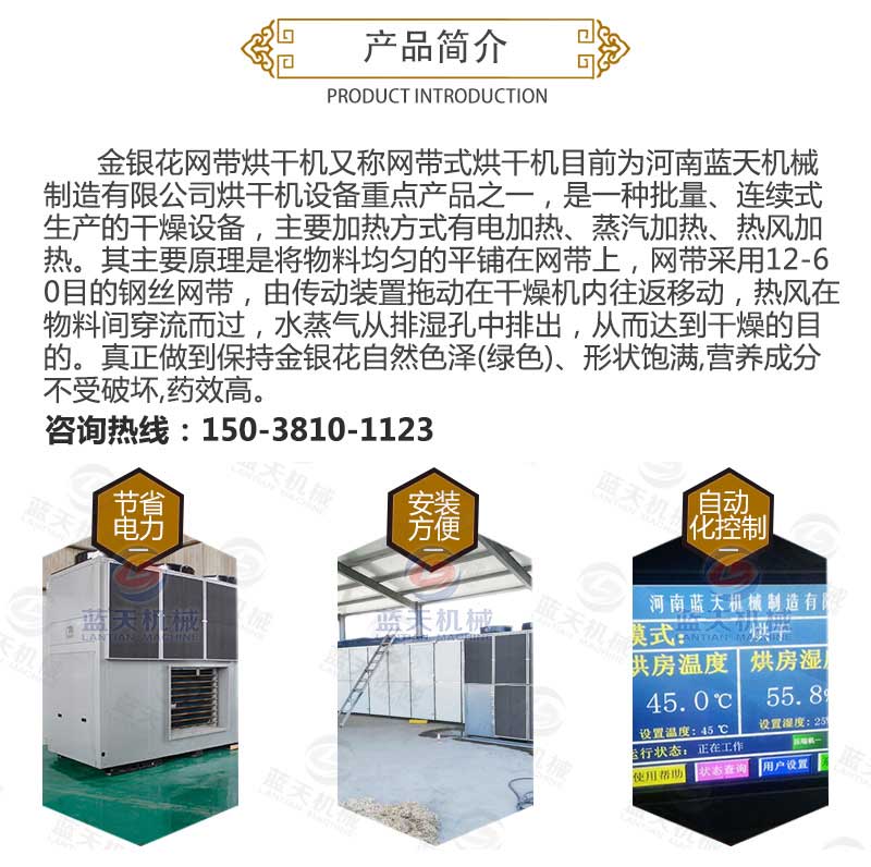 金銀花烘干機產(chǎn)品簡介