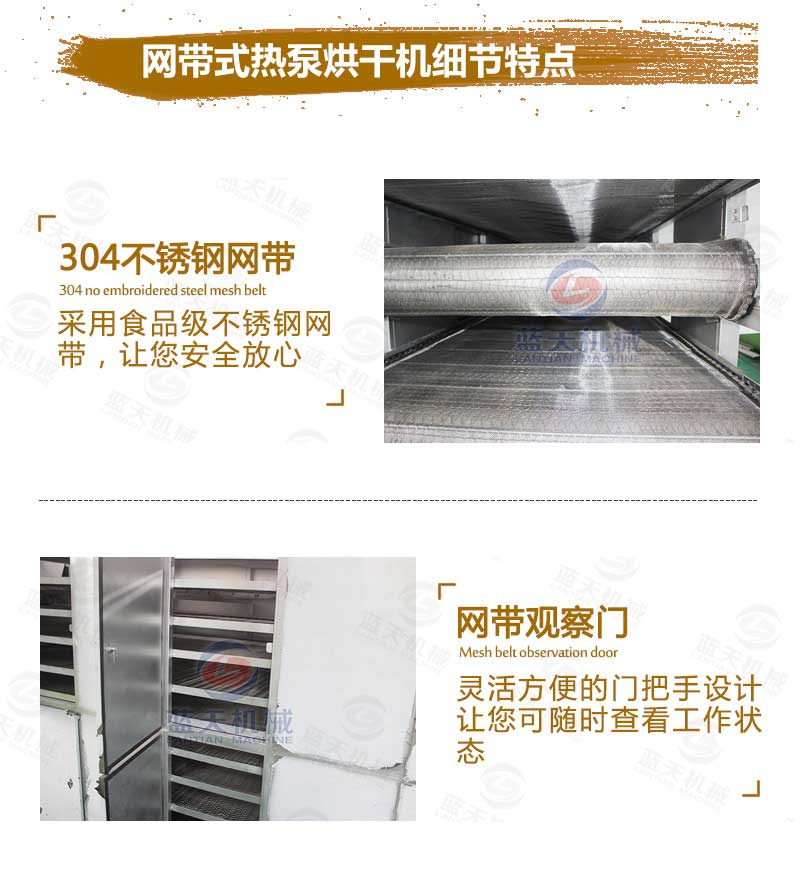 網(wǎng)帶式金銀花烘干機特點