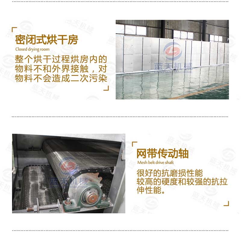 網(wǎng)帶式金銀花烘干機特點