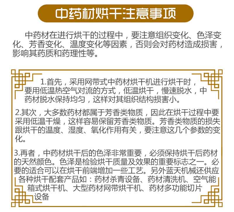 金銀花烘干機注意事項