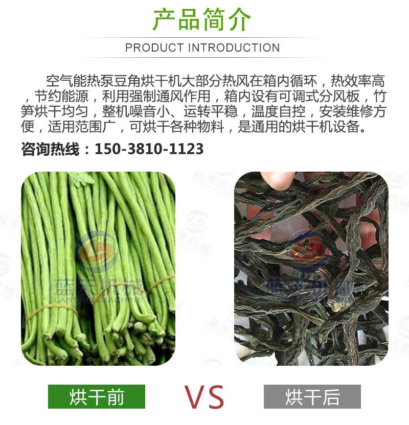 豆角烘干機(jī)產(chǎn)品簡介