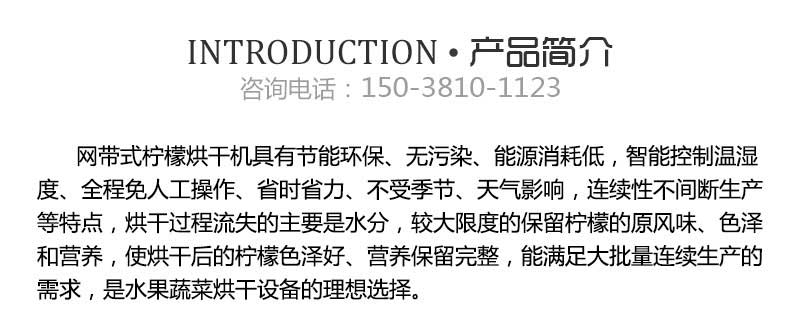 檸檬烘干機(jī)產(chǎn)品簡(jiǎn)介