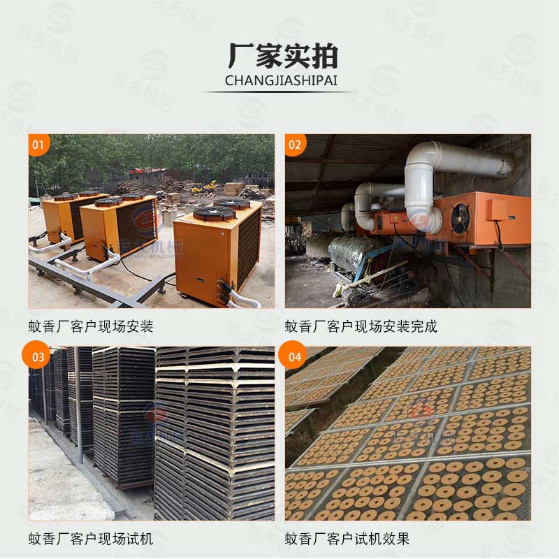蚊香烘干機(jī)廠(chǎng)家實(shí)拍