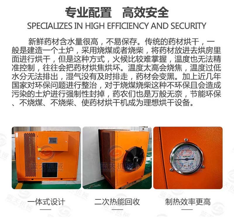 黃精烘干機(jī)專(zhuān)業(yè)配置