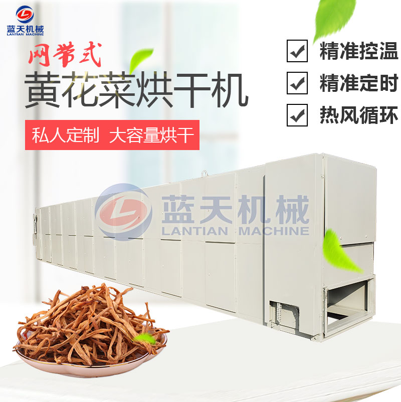 黃花菜烘干機